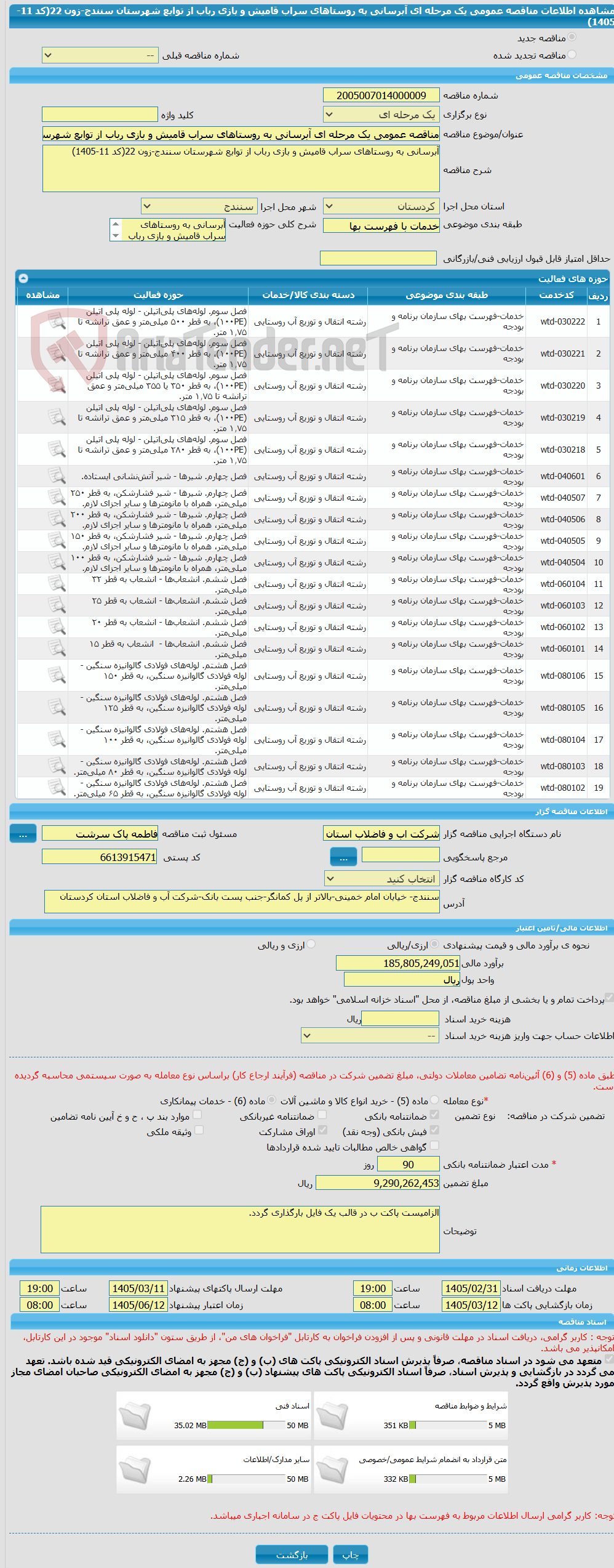 تصویر کوچک آگهی مناقصه عمومی یک مرحله ای آبرسانی به روستاهای سراب قامیش و بازی رباب از توابع شهرستان سنندج-زون 22(کد 11-1405)