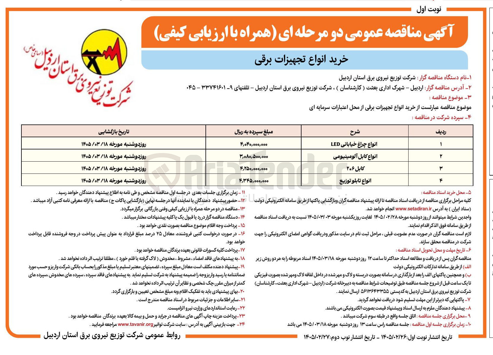 تصویر کوچک آگهی خرید کابل ۲*۶ 