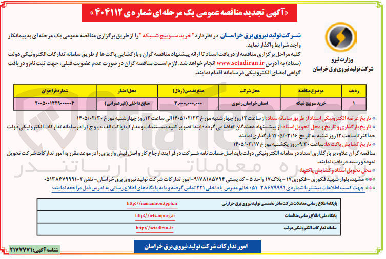 تصویر کوچک آگهی خرید سوییچ شبکه
