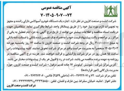 تصویر کوچک آگهی اجاره یک دستگاه خودرو آمبولانس دارای راننده