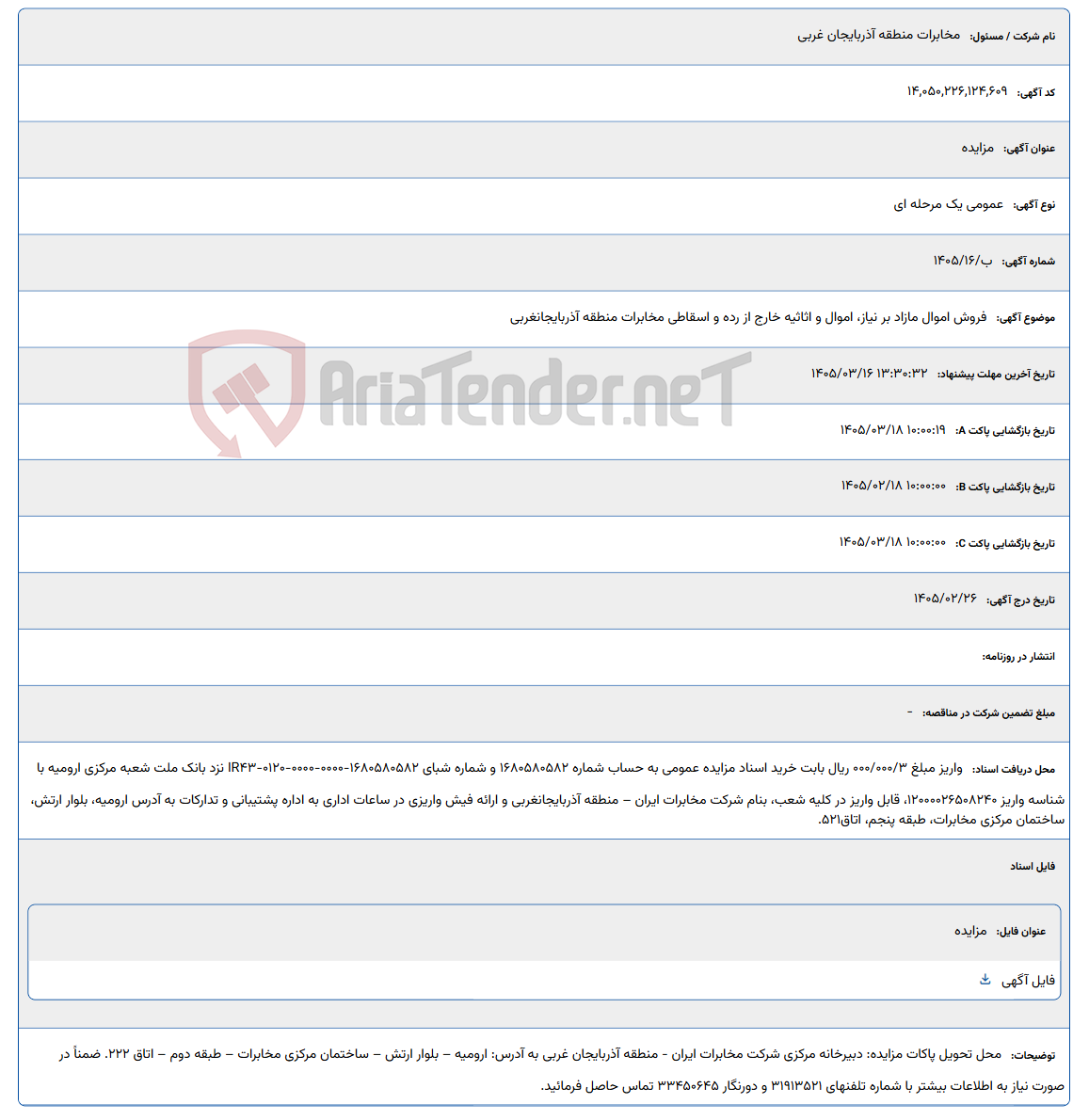 تصویر کوچک آگهی 1405/03/16 13:30:32