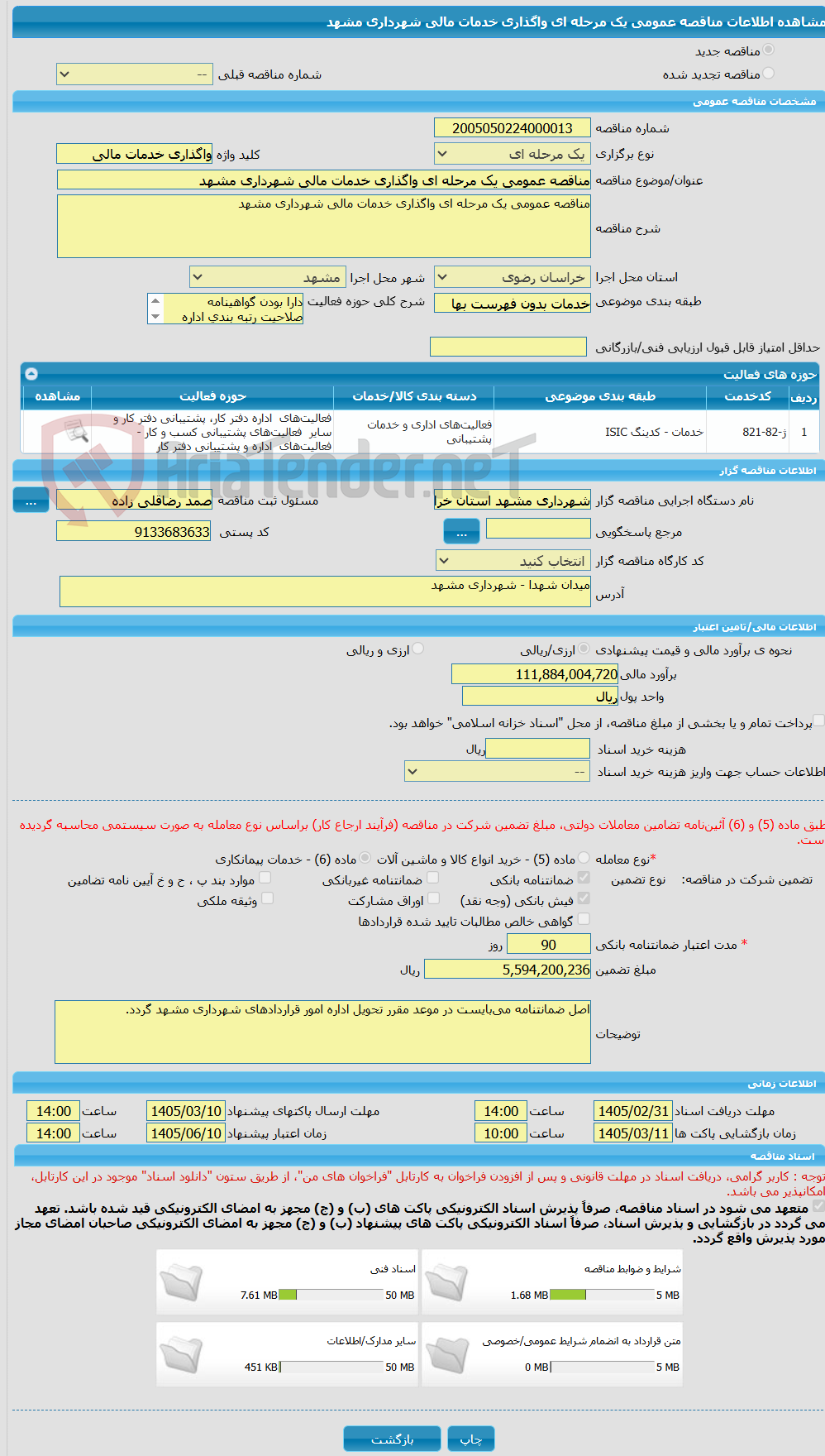 تصویر کوچک آگهی مناقصه عمومی یک مرحله ای واگذاری خدمات مالی شهرداری مشهد