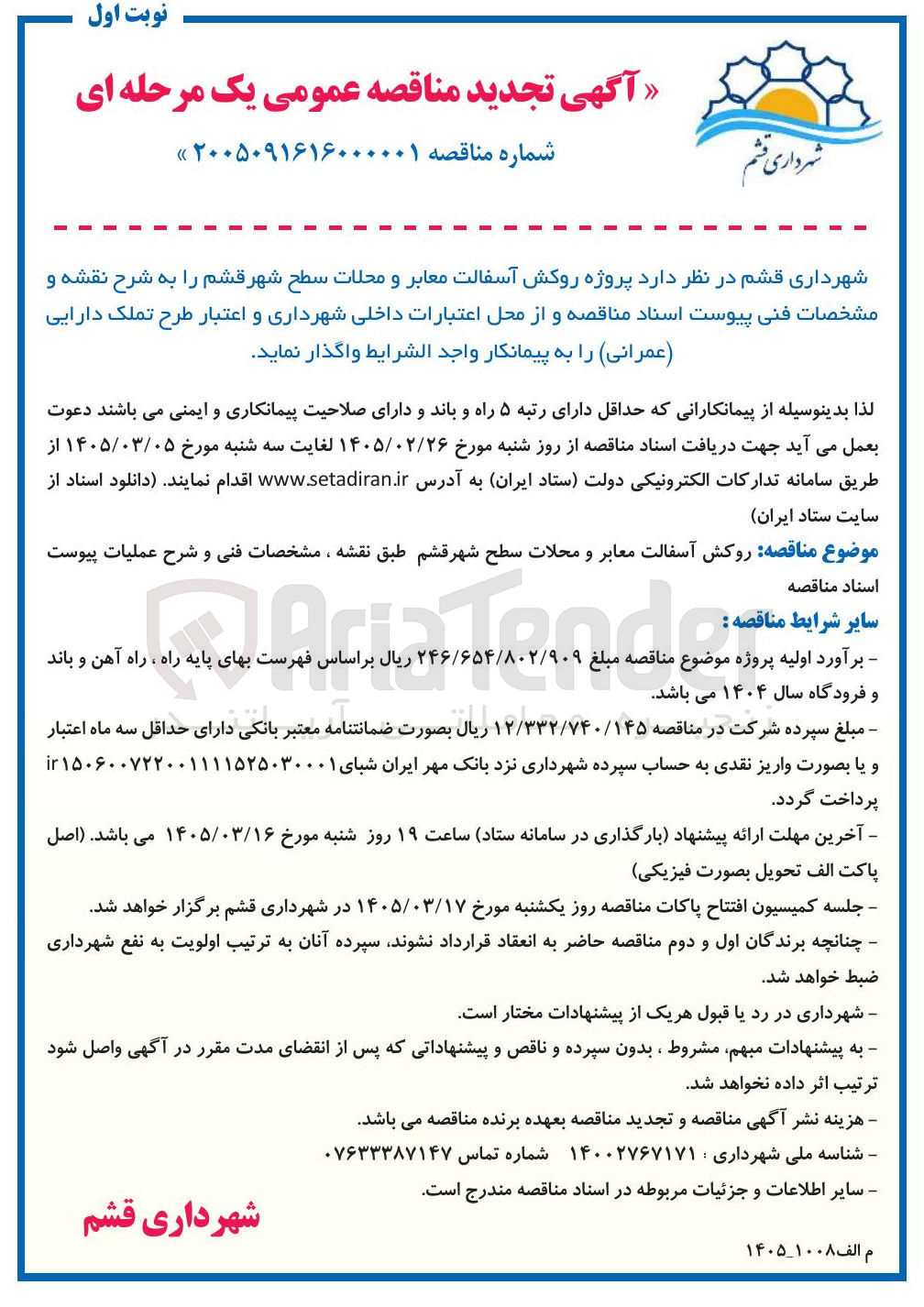 تصویر کوچک آگهی پروژه روکش آسفالت معابر و محلات