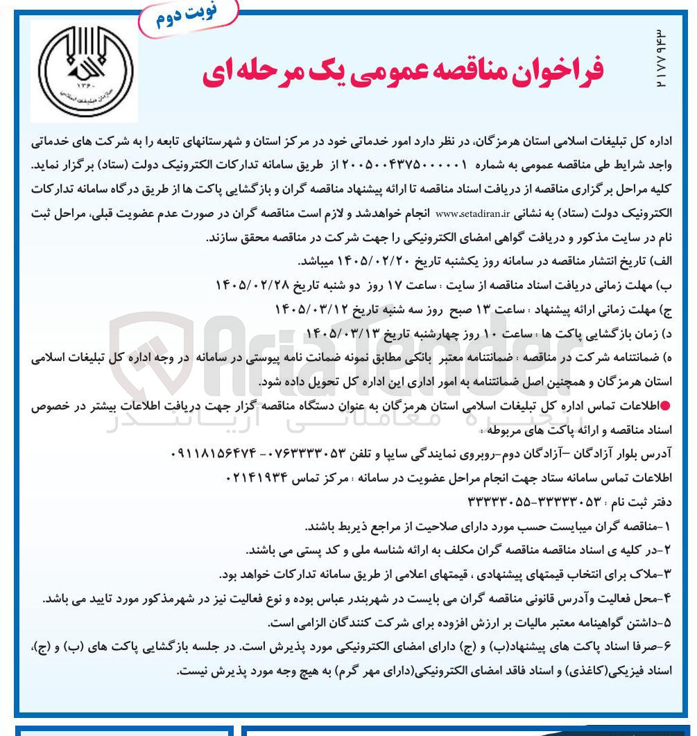 تصویر کوچک آگهی امور خدماتی