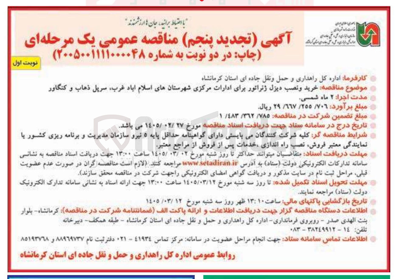 تصویر کوچک آگهی خرید و نصب دیزل ژنراتور برای ادارات مرکزی 