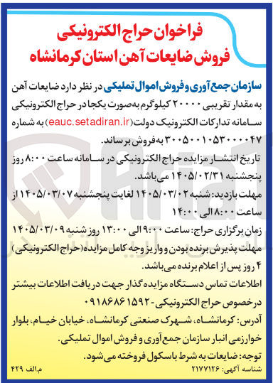 تصویر کوچک آگهی فروش ضایعات آهن