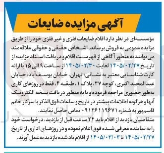 تصویر کوچک آگهی فروش اقلام ضایعات فلزی و غیر فلزی