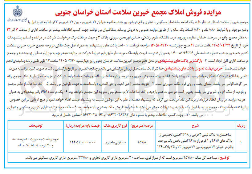 تصویر کوچک آگهی فروش املاک