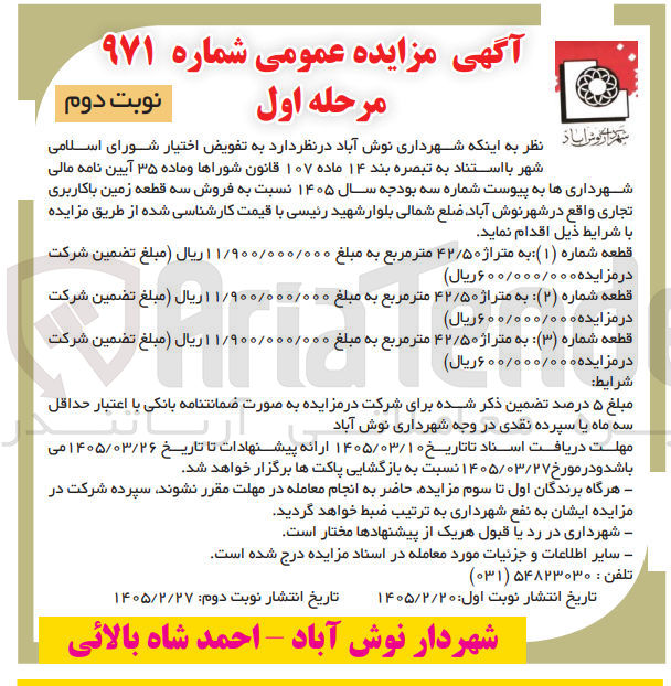 تصویر کوچک آگهی فروش سه قطعه زمین با کاربری تجاری