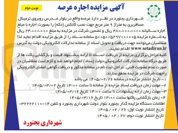 تصویر کوچک آگهی  اجاره عرصه