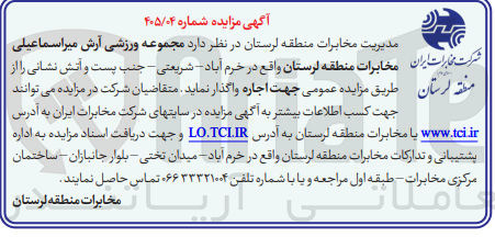 تصویر کوچک آگهی اجاره مجموعه ورزشی