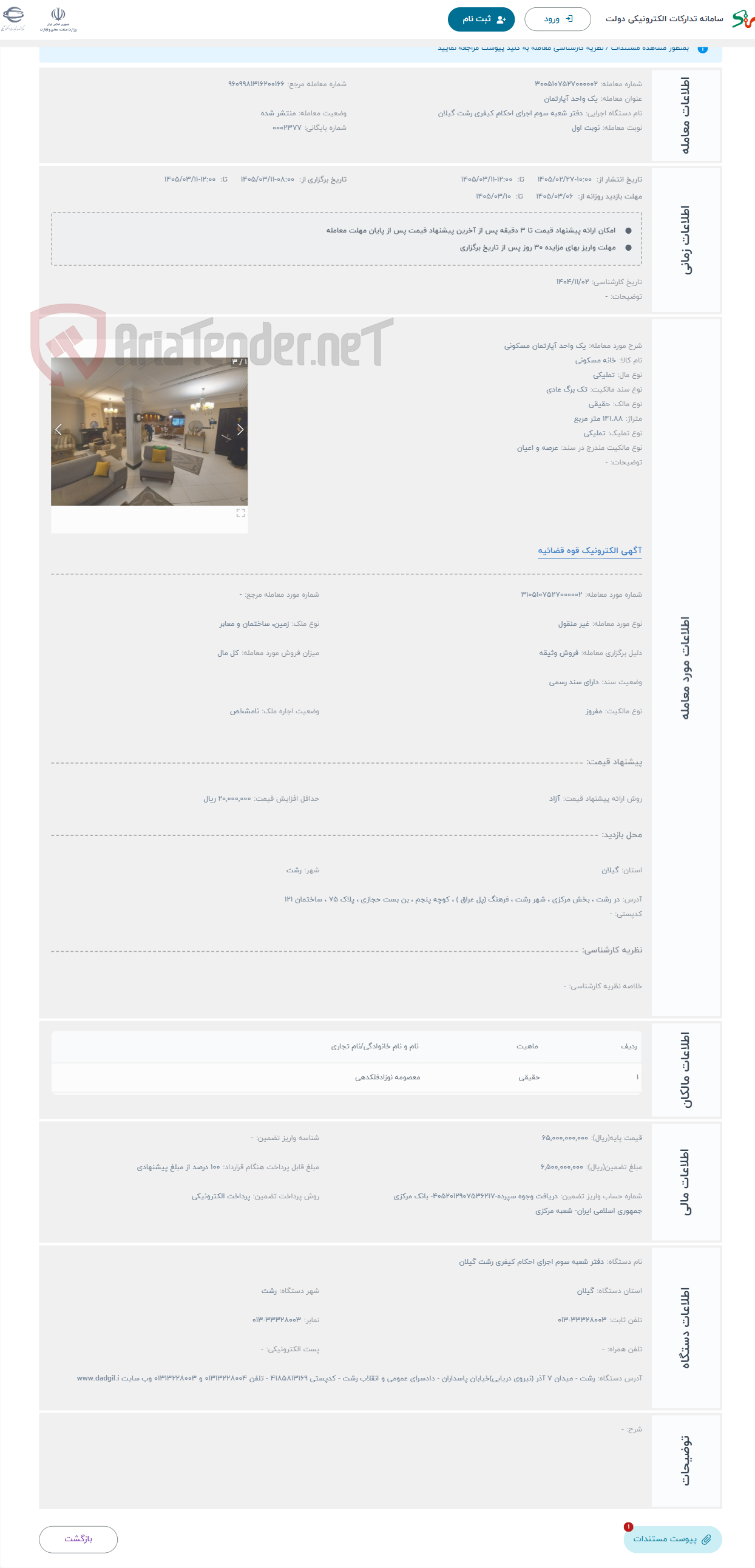 تصویر کوچک آگهی حراج یک واحد آپارتمان مسکونی 