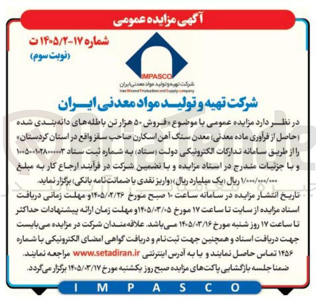 تصویر کوچک آگهی فروش باطله های دانه بدی شده حاصل از فرآوری ماده معدنی