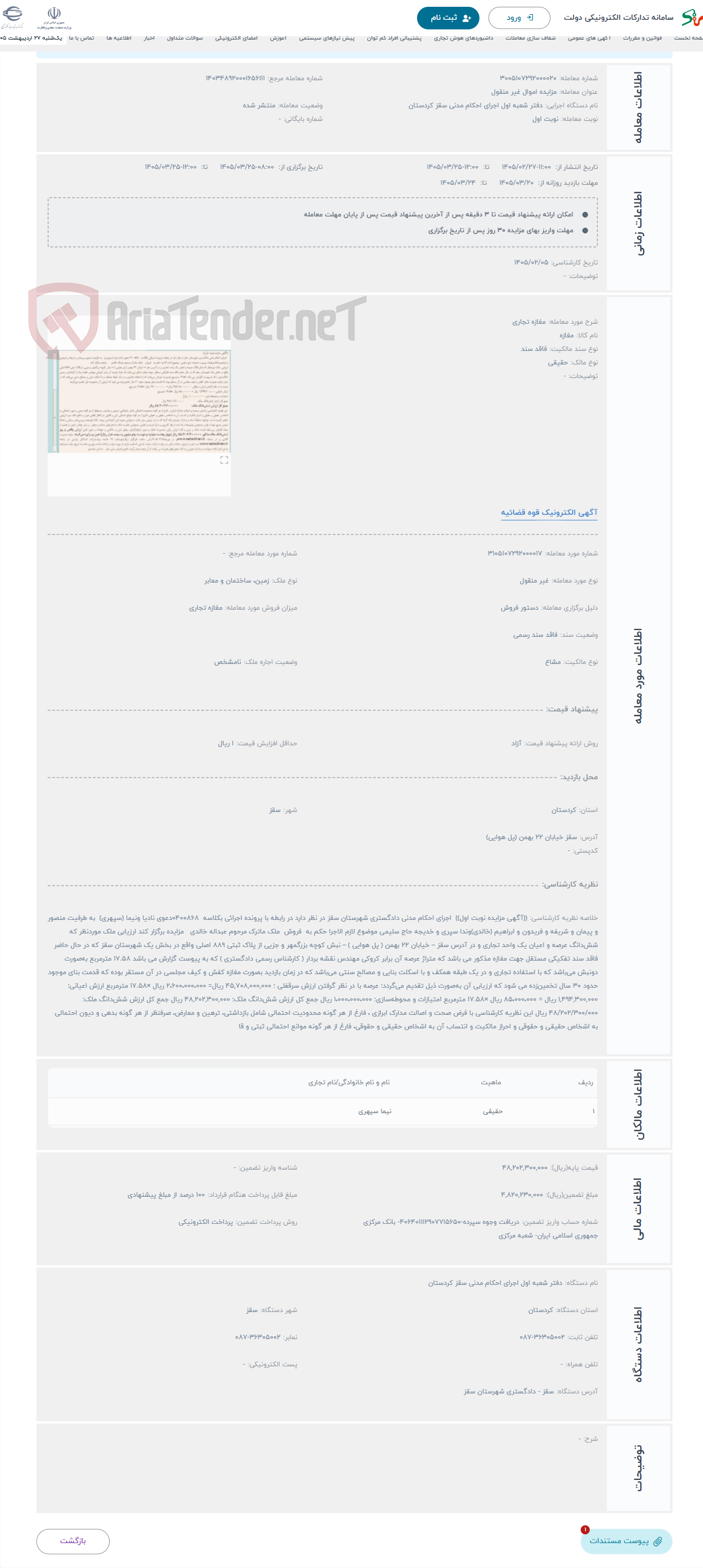 تصویر کوچک آگهی حراج مغازه تجاری 