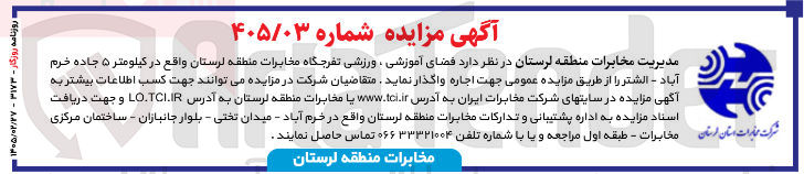 تصویر کوچک آگهی اجاره فضای آموزشی ورزشی تفرجگاه