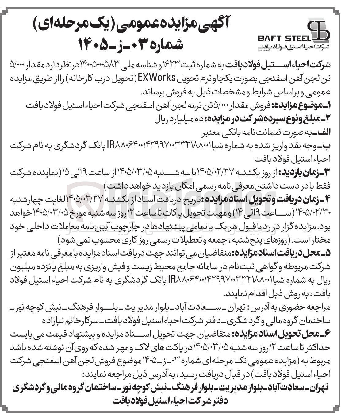 تصویر کوچک آگهی فروش مقدار ۵/۰۰۰ تن نرمه لجن آهن اسفنجی
