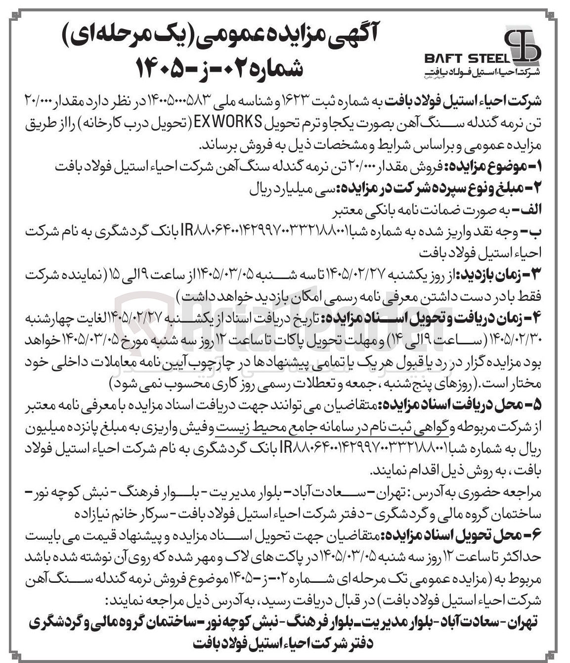 تصویر کوچک آگهی فروش مقدار ۲۰/۰۰۰ تن نرمه گندله سنگ آهن 