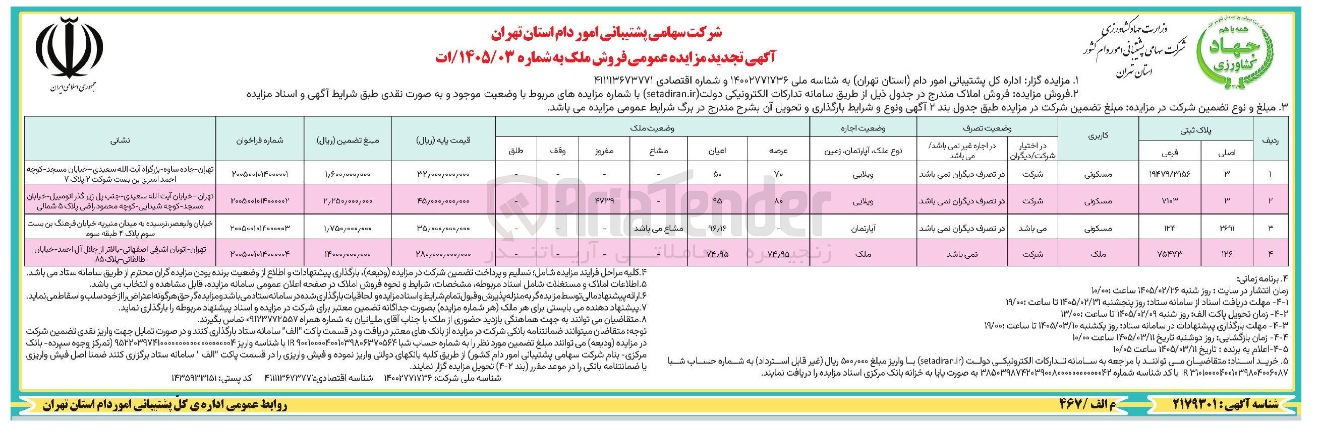تصویر کوچک آگهی فروش املاک