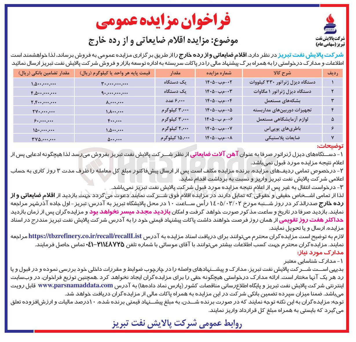 تصویر کوچک آگهی فروش دستگاه دیزل ژنراتور ۳۳۰ کیلووات