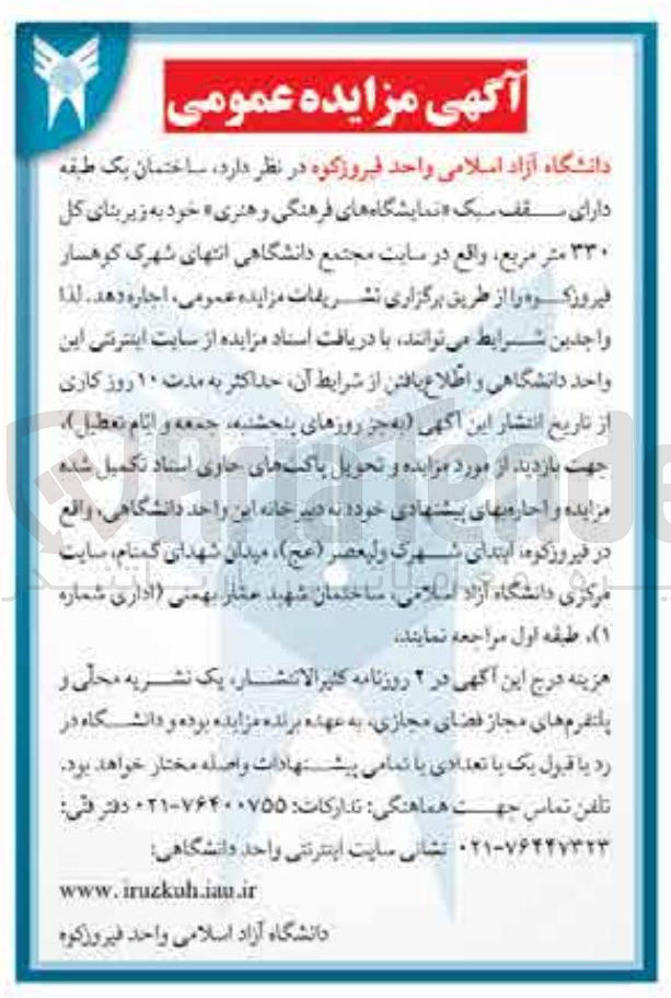 تصویر کوچک آگهی اجاره ساختمان یک طبقه دارای سقف سبک نمایشگاه های فرهنگی و هنری خود به زیربنای گل ۳۳۰ متر مربع