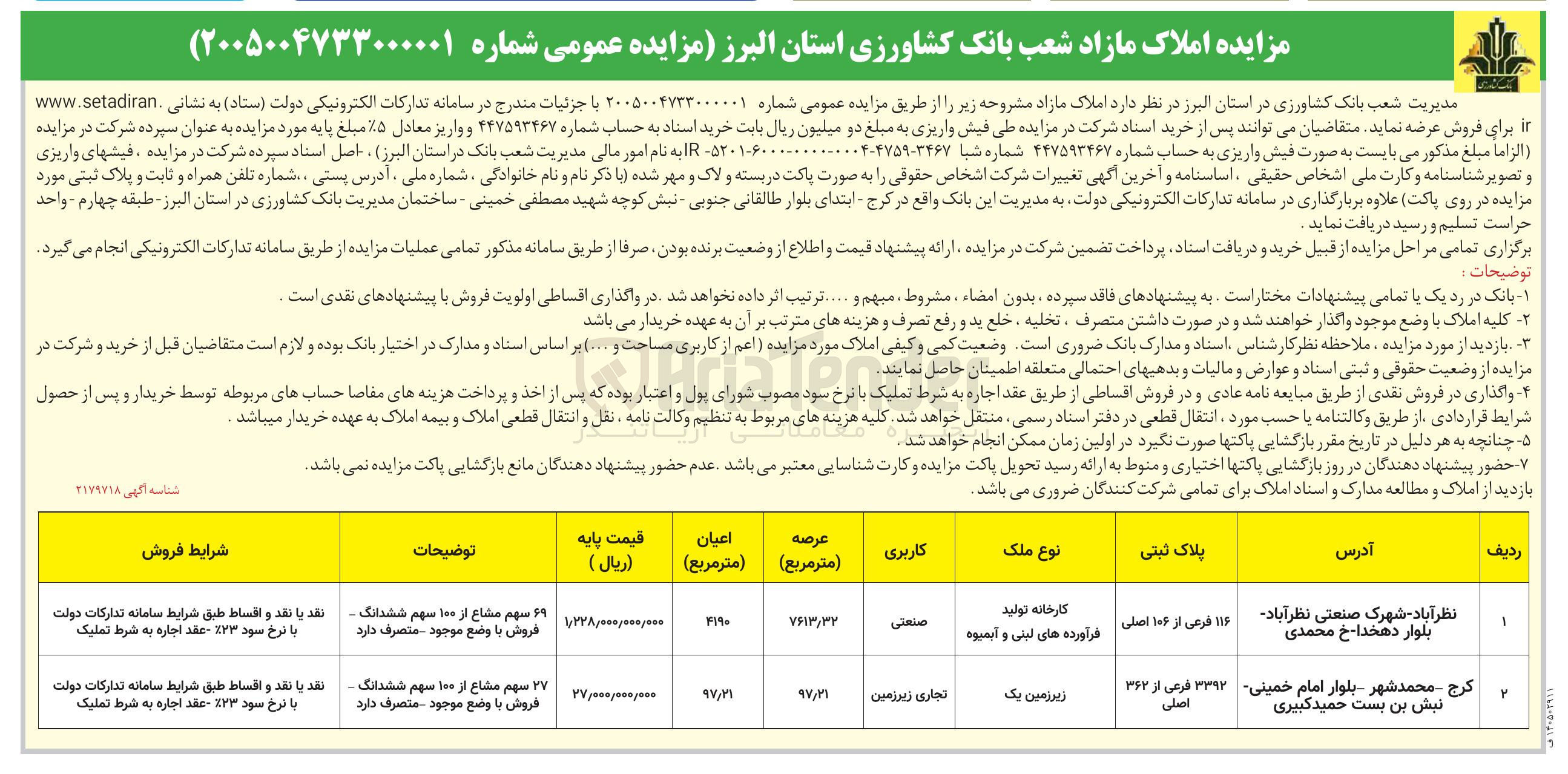 تصویر کوچک آگهی فروش املاک