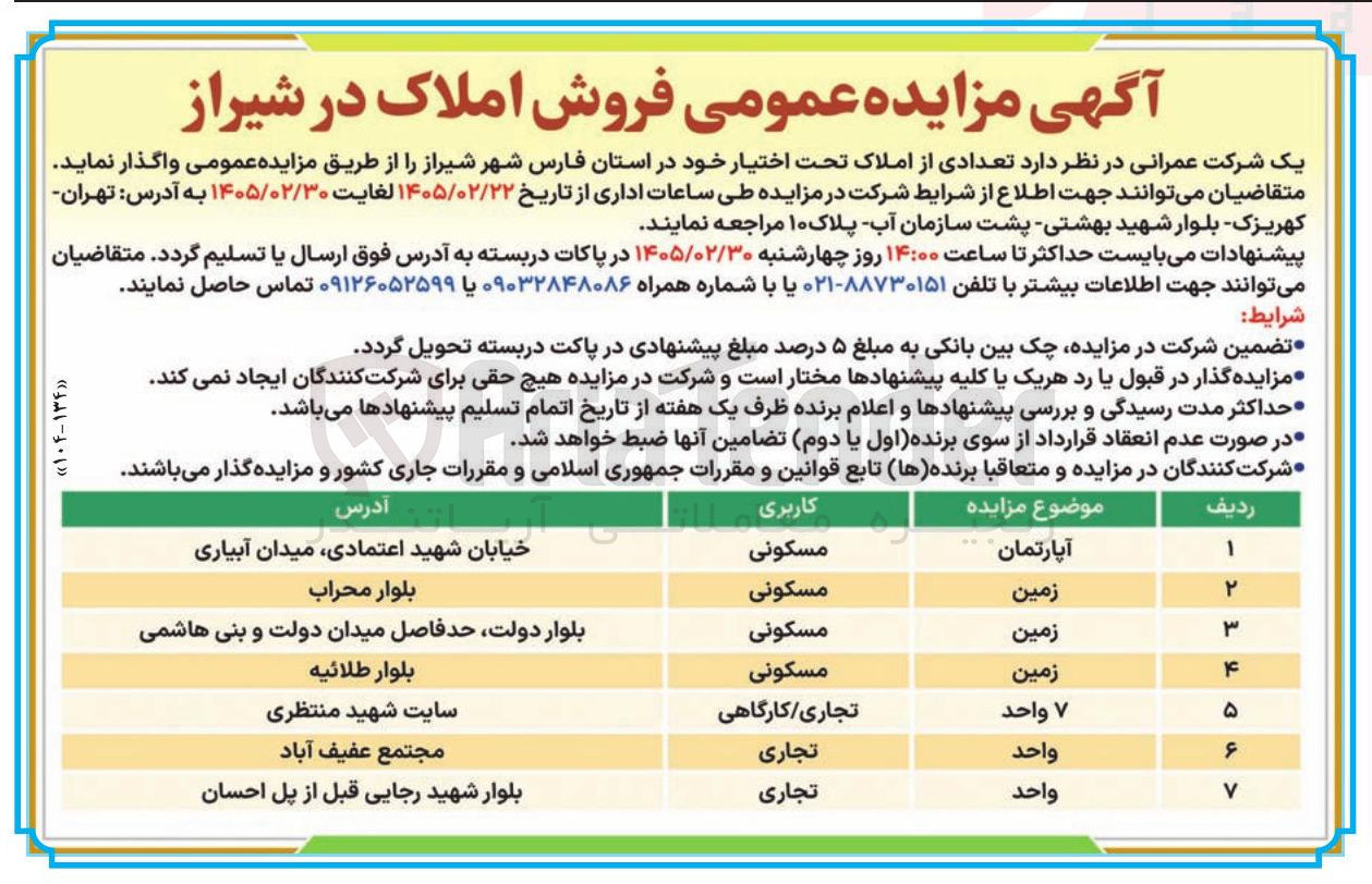 تصویر کوچک آگهی فروش املاک