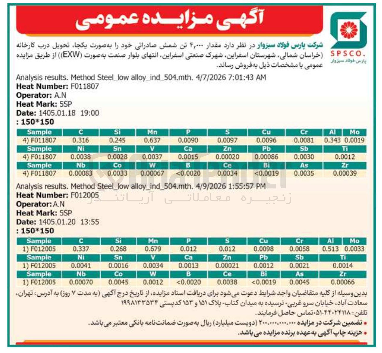 تصویر کوچک آگهی فروش مقدار ۴,۰۰۰ تن شمش صادراتی