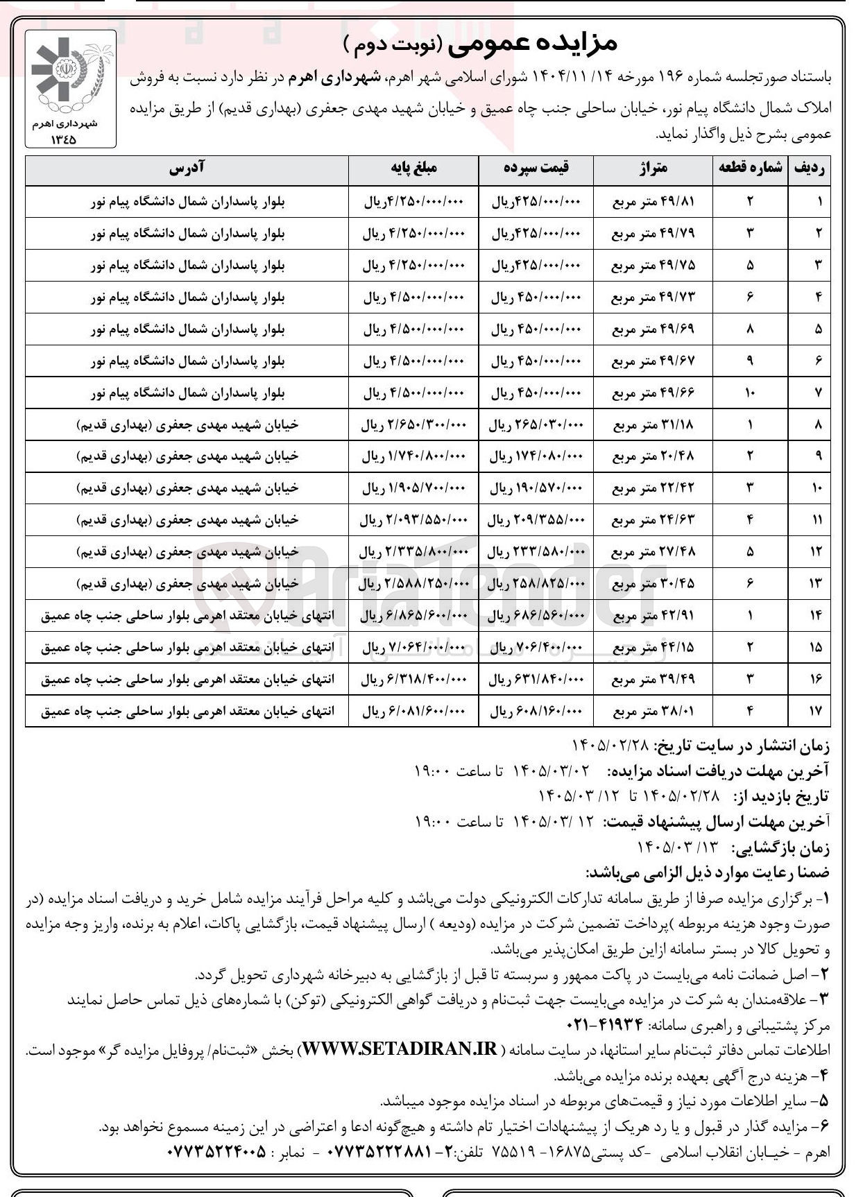 تصویر کوچک آگهی فروش املاک