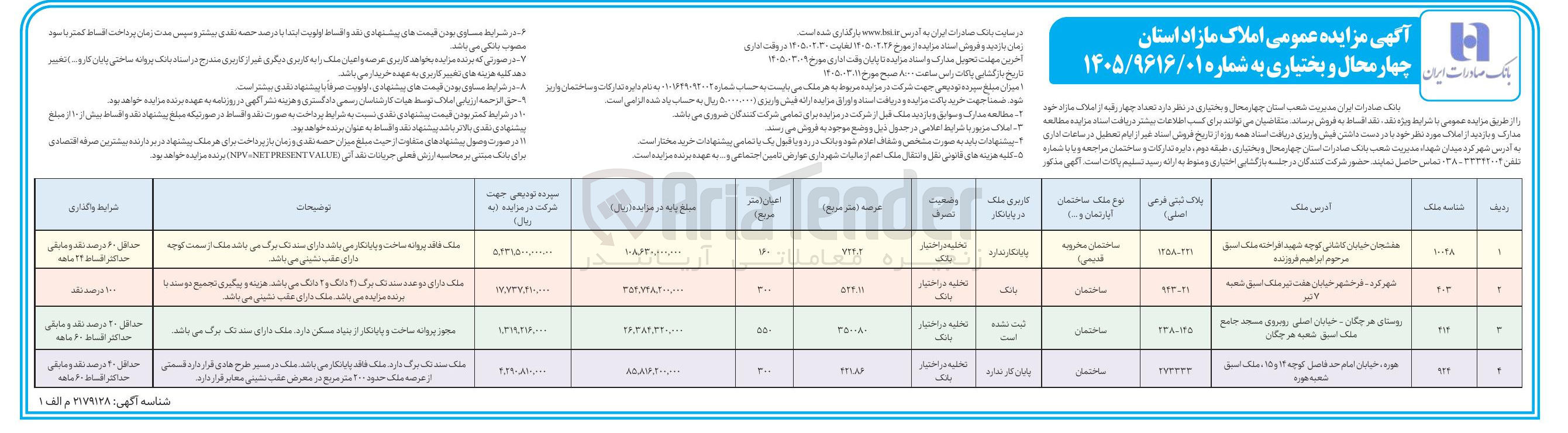 تصویر کوچک آگهی فروش املاک