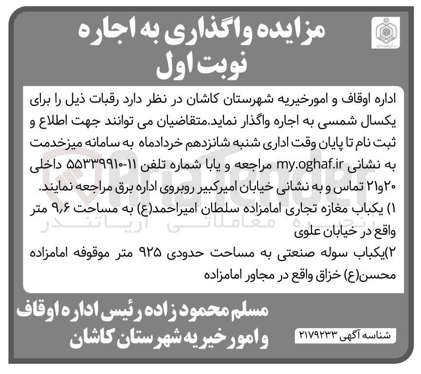 تصویر کوچک آگهی اجاره رقبات