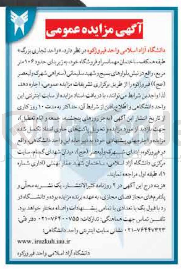 تصویر کوچک آگهی اجاره واحد تجاری