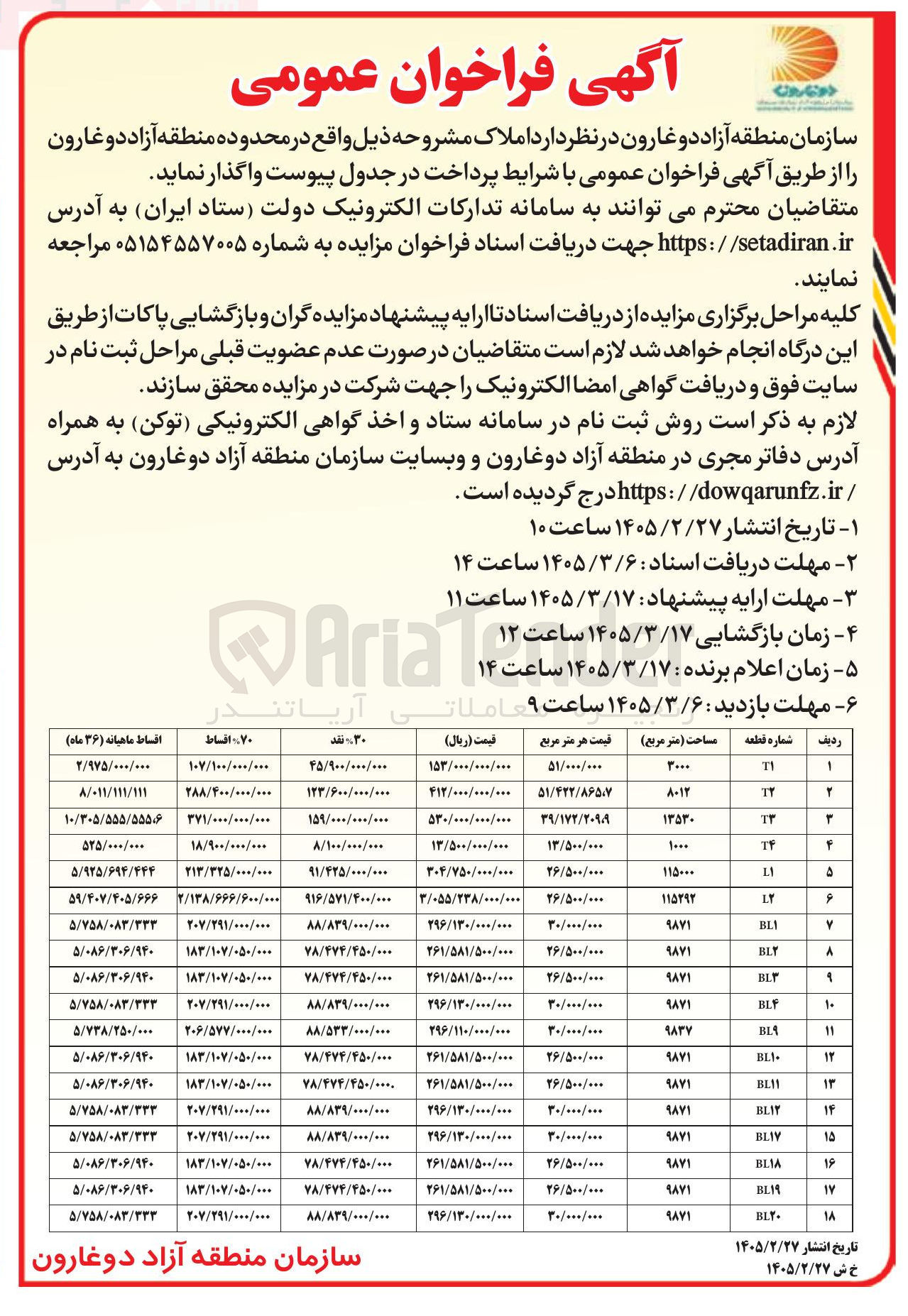تصویر کوچک آگهی فروش املاک