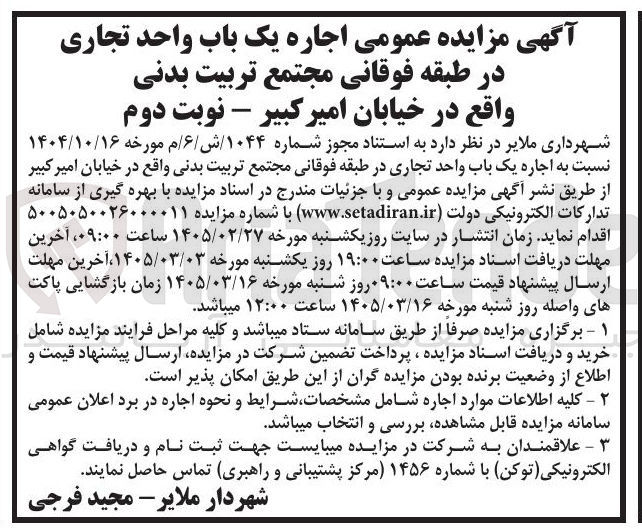 تصویر کوچک آگهی اجاره یک باب واحد تجاری