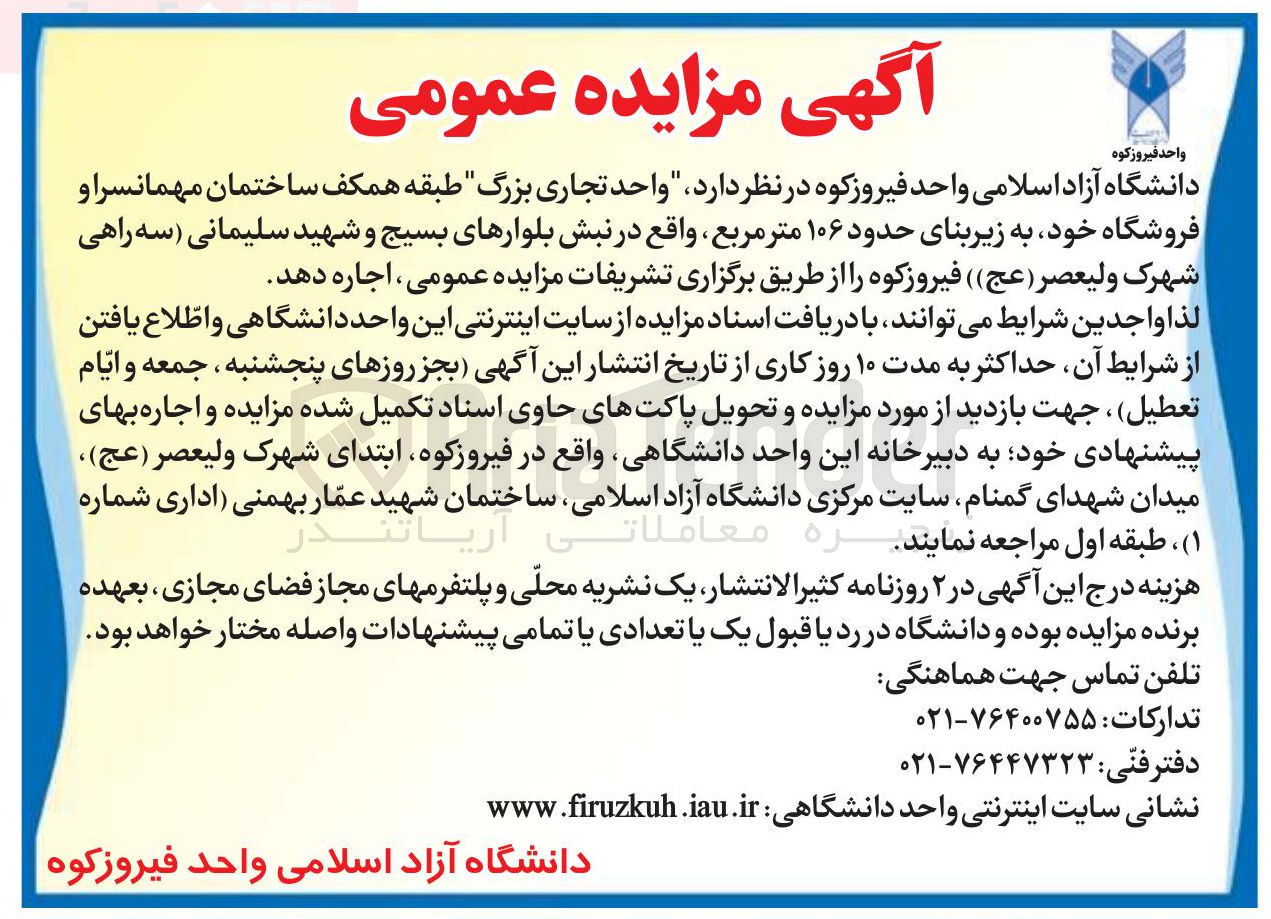 تصویر کوچک آگهی اجاره واحد تجاری بزرگ