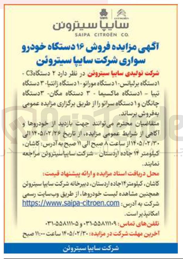 تصویر کوچک آگهی فروش ۱۶ دستگاه خودرو سواری