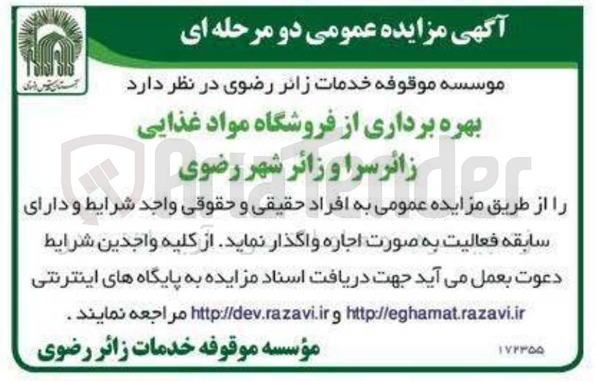 تصویر کوچک آگهی بهره برداری از فروشگاه مواد غذایی