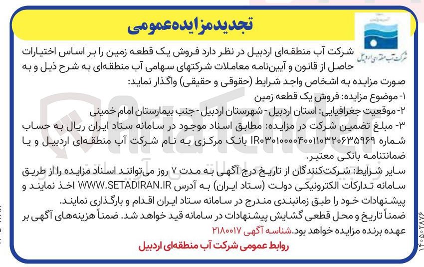 تصویر کوچک آگهی فروش یک قطعه زمین