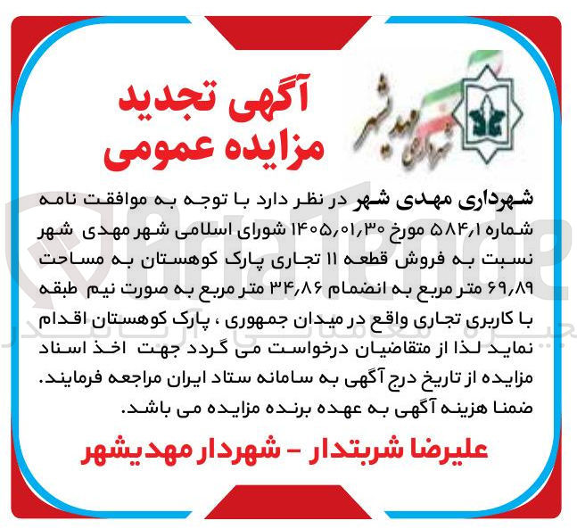 تصویر کوچک آگهی فروش قطعه ۱۱ تجاری