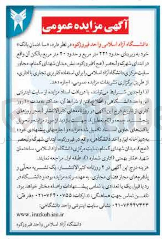 تصویر کوچک آگهی اجاره ساختمان بانک