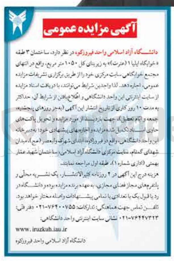 تصویر کوچک آگهی اجاره ساختمان ۳ طبقه 