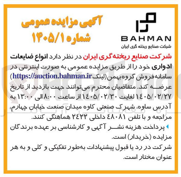 تصویر کوچک آگهی فروش انواع ضایعات ادواری