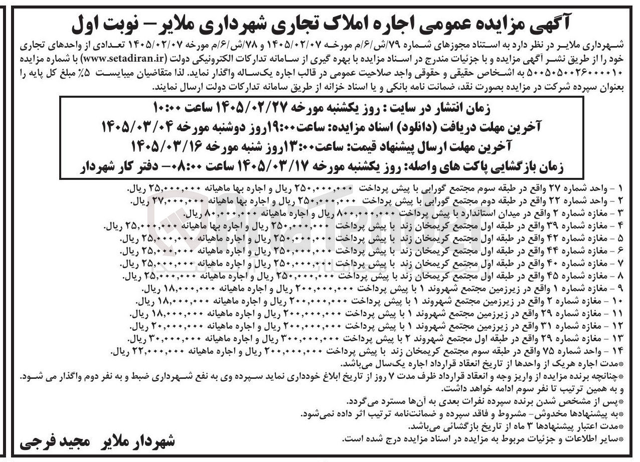 تصویر کوچک آگهی اجاره املاک تجاری