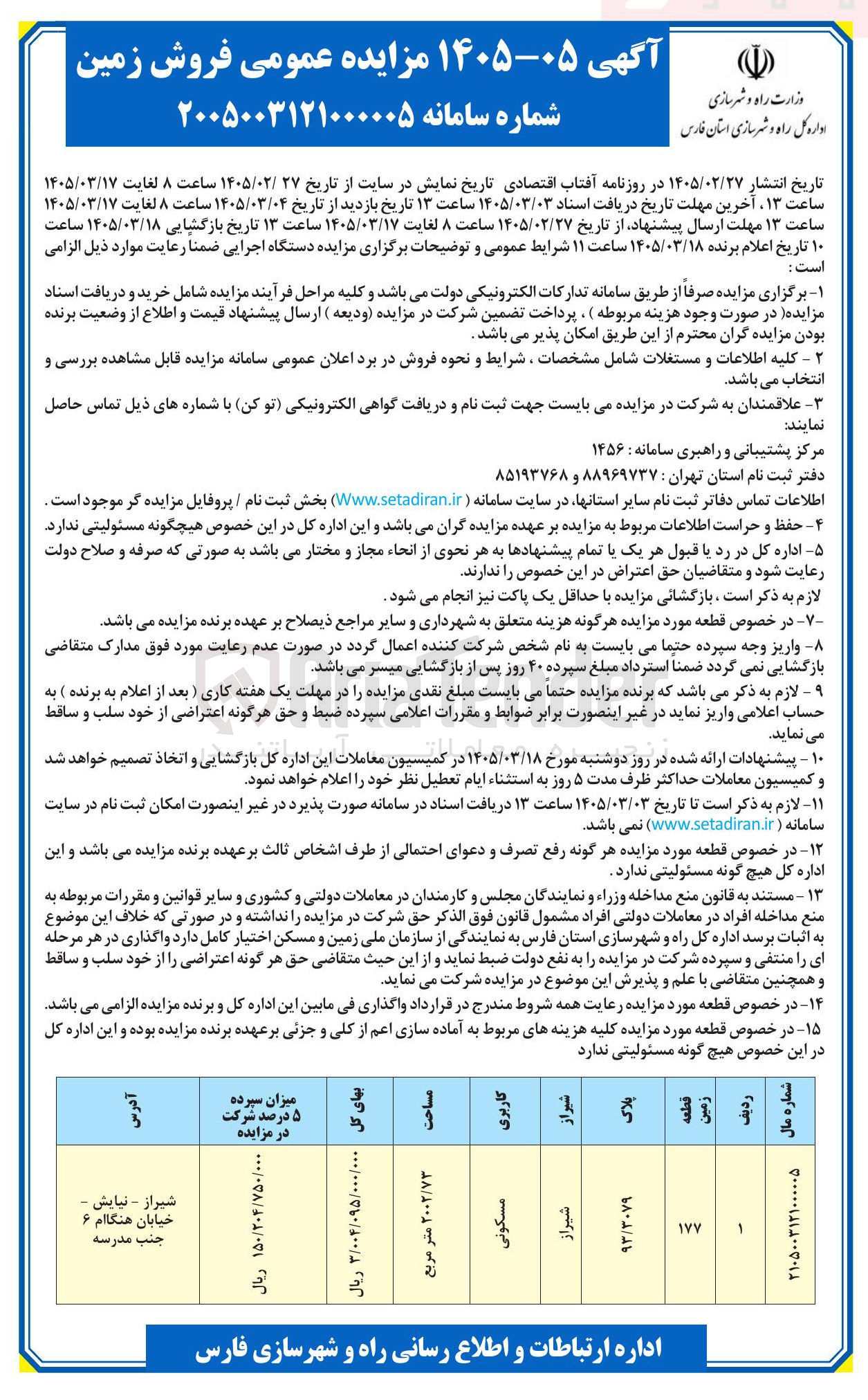 تصویر کوچک آگهی فروش زمین مسکونی