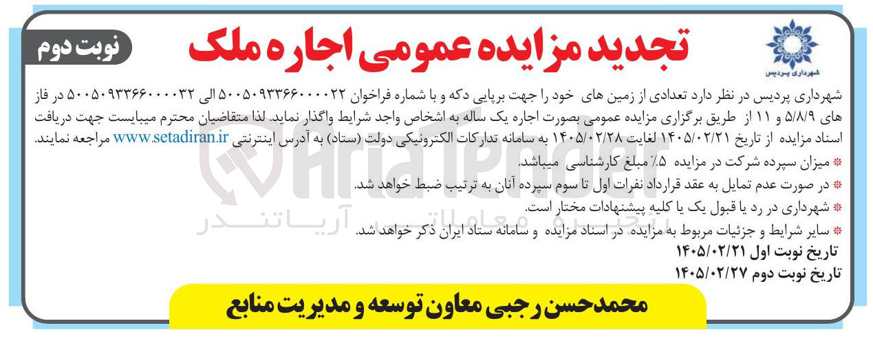 تصویر کوچک آگهی اجاره ملک 