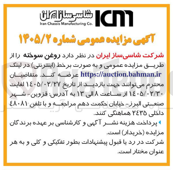 تصویر کوچک آگهی فروش روغن سوخته