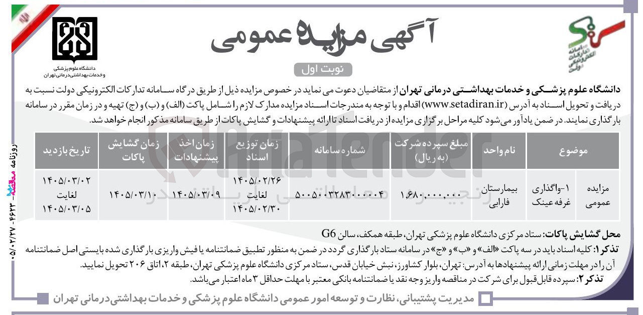 تصویر کوچک آگهی واگذاری غرفه عینک