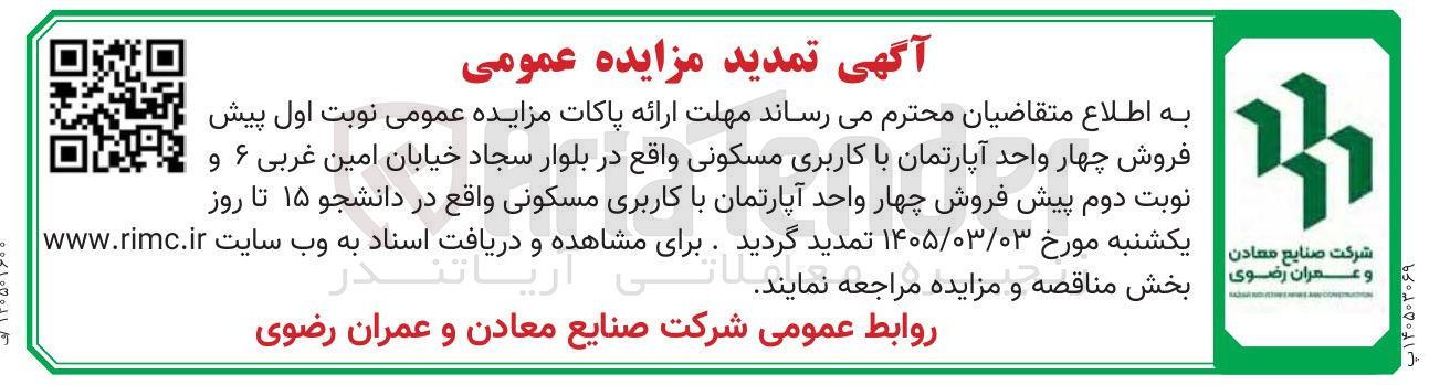 تصویر کوچک آگهی پیش فروش چهار واحد آپارتمان با کاربری مسکونی