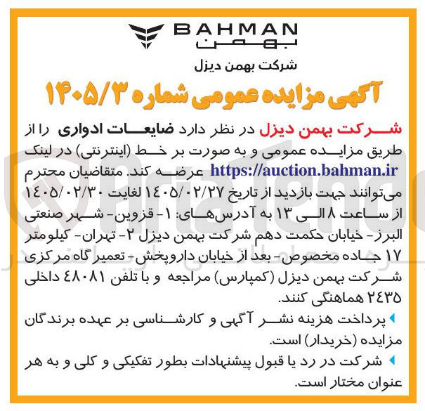 تصویر کوچک آگهی فروش ضایعات ادواری