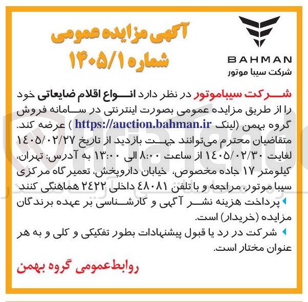 تصویر کوچک آگهی فروش انواع اقلام ضایعاتی