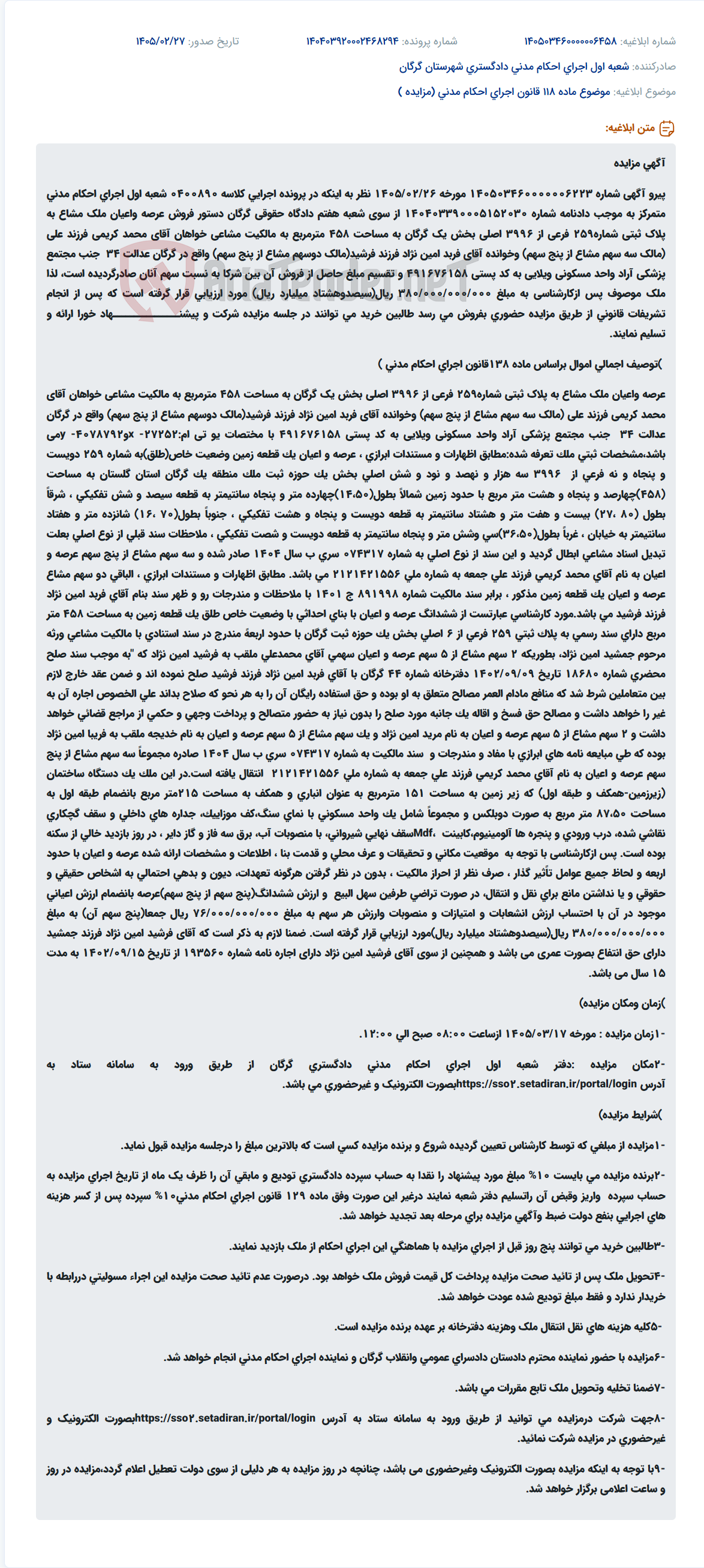 تصویر کوچک آگهی موضوع ماده 118 قانون اجرای احکام مدنی (مزایده )